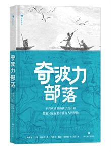 奇波力部落