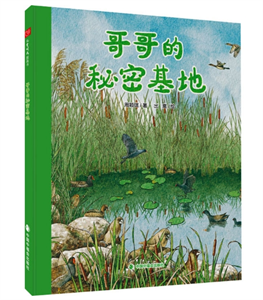 哥哥的秘密基地